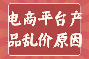 乌布雷谈附加赛：要么赢下一切&要么输到一无所有 这挺严肃的